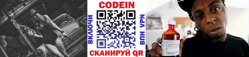 Кодеин Purple Drank  shop формула  Малоархангельск 